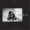 脆弱星球（单曲）