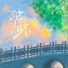 破酥（单曲）