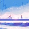 赴约（单曲）