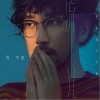 流光（单曲）