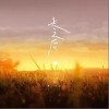 走之后（单曲）