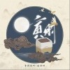 寅时（单曲）
