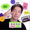你的男孩（单曲）