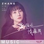 爱难求情难断（单曲）详情
