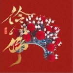 伶人伤（单曲）详情