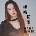 秘密花园（单曲）详情