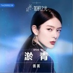 淤青（单曲）详情