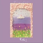 定格（单曲）详情