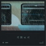 沉默以对（单曲）详情