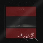 我还是（单曲）详情