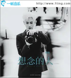 想念的人（单曲）
