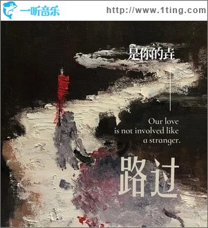 路过（单曲）