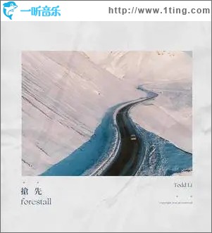 抢先（单曲）