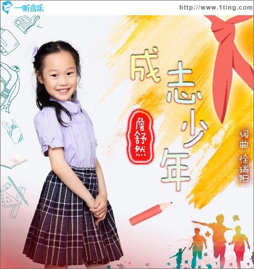 成志少年（单曲）