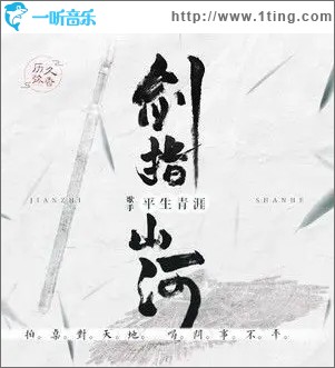 剑指山河（单曲）