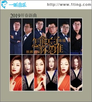 怎能忘了你是谁（单曲）