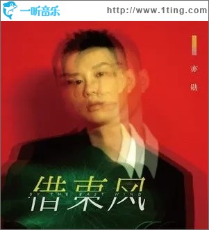 借东风（单曲）
