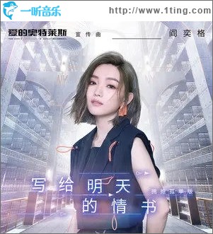 写给明天的情书（单曲）