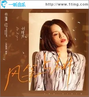 风筝与树（单曲）