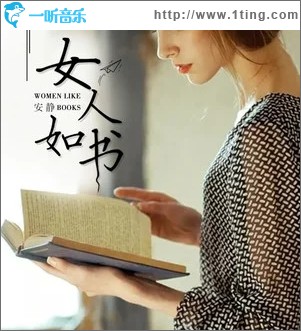 女人如书（单曲）