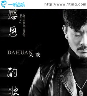 感恩的歌（单曲）