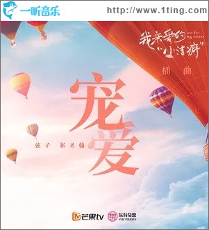 宠爱（单曲）