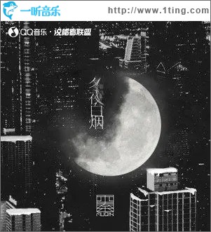冬夜白烟（单曲）