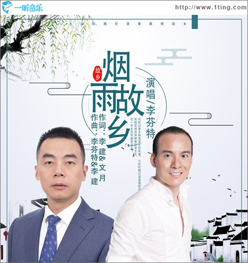 烟雨故乡（单曲）