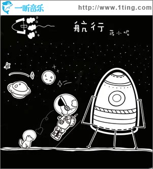 航行（单曲）