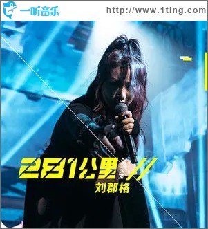 281公里（单曲）
