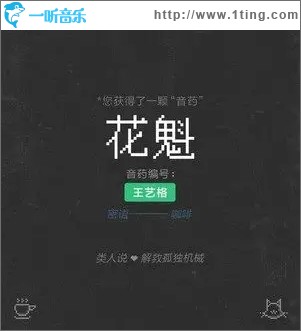 花魁（单曲）