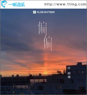 偏偏（单曲）