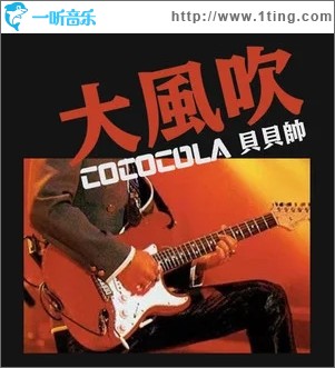 大风吹 (摇滚版)（单曲）