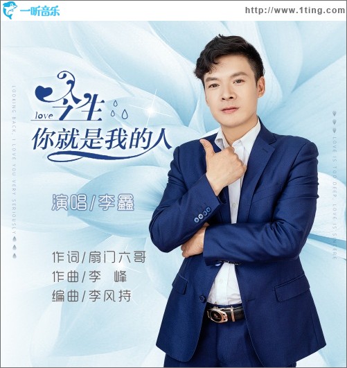 今生你就是我的人（单曲）