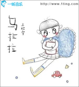 乌拉拉（单曲）