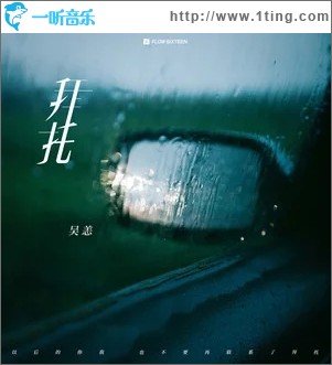 拜托（单曲）