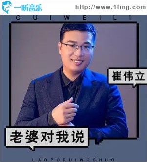 老婆对我说（单曲）