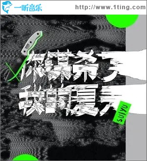 你谋杀了我的夏天（单曲）