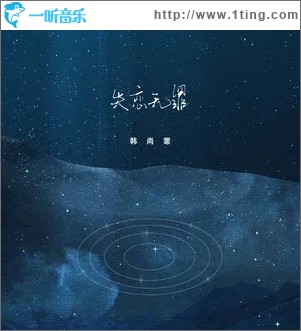 失恋无罪（单曲）