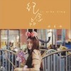 纪念品（单曲）
