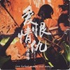 伤心男孩（单曲）