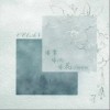 像雾像风像花（单曲）