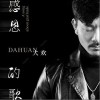 感恩的歌（单曲）