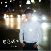 程志凯 凝视 试听