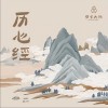 布衣 蟹家大院 — 历心经 试听
