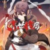 末日镖局（单曲）