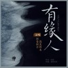 阿鲁阿卓 有缘人- 阿鲁阿卓/海来阿木 试听