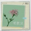 听我说（单曲）