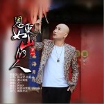 恩重如山的人（单曲）详情