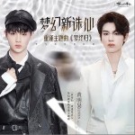 梦终归（单曲）详情